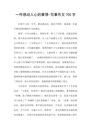 一件感动人心的事情