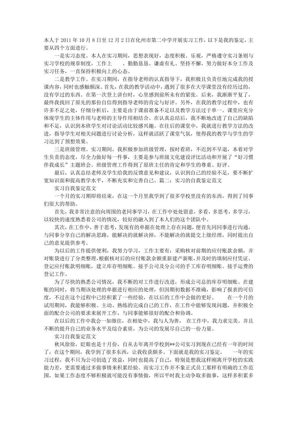 自我鉴定实习态度_第1页