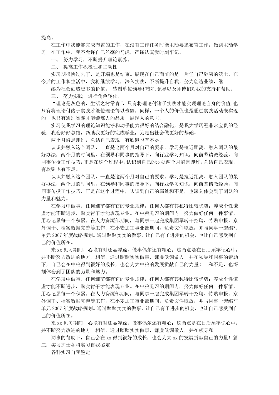 自我鉴定实习态度_第2页