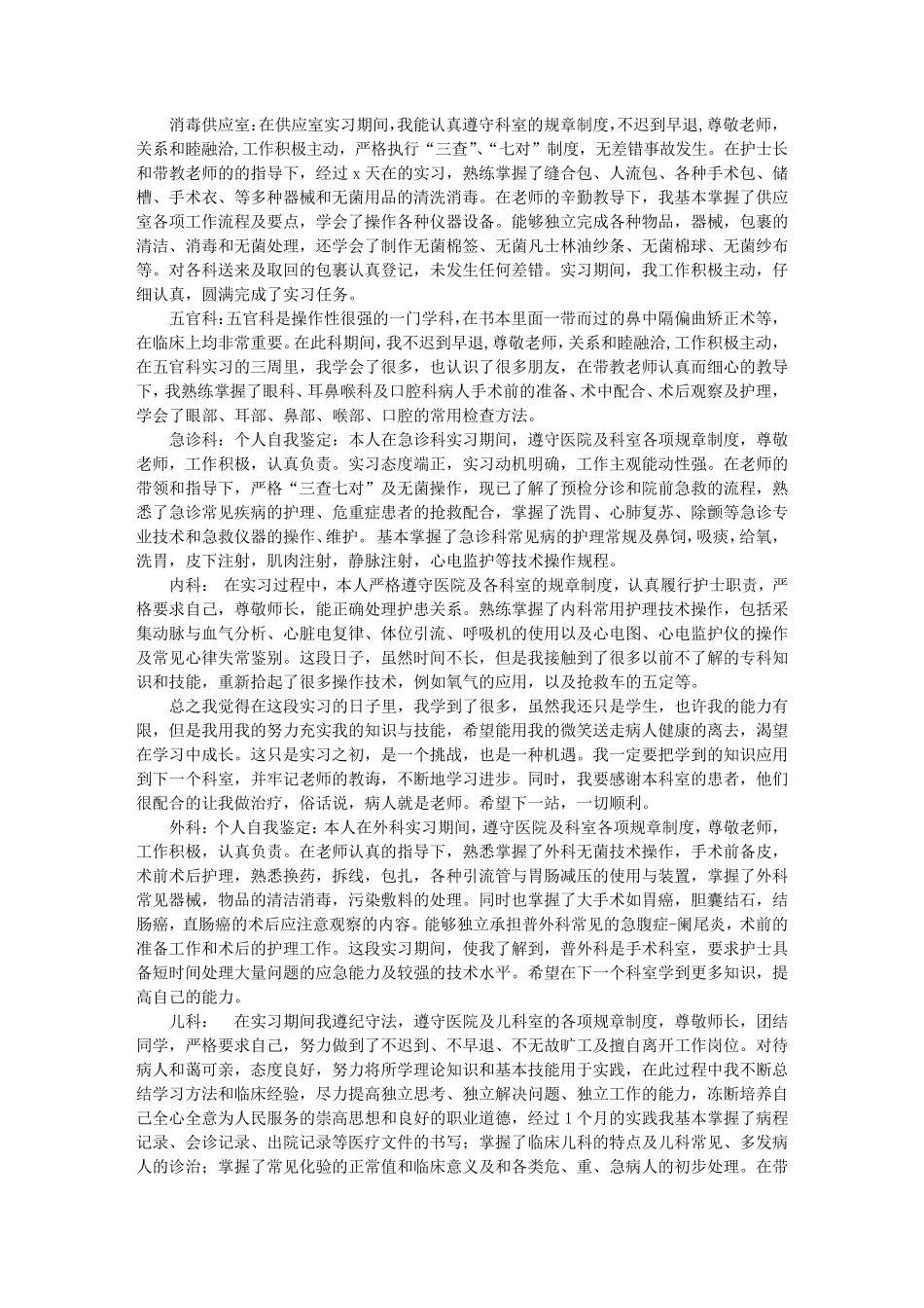 自我鉴定实习态度_第3页