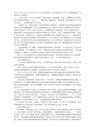自我鉴定实习态度
