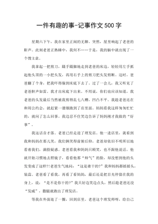 一件有趣的事