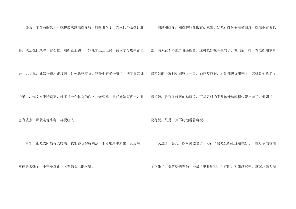 一件感动的事小学_第3页