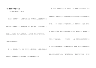 一件感动的事小学