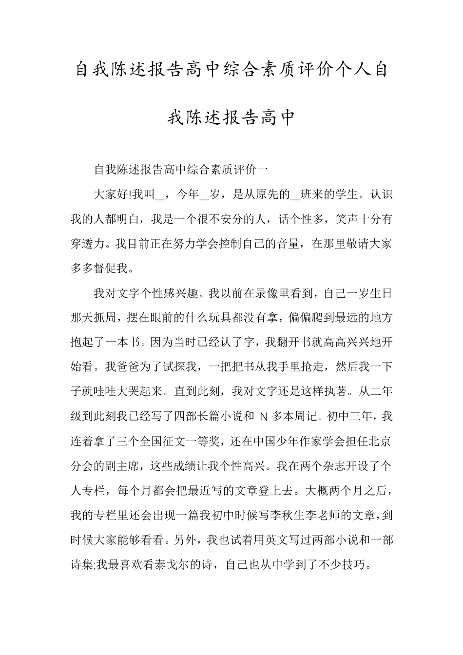自我陈述报告高中综合素质评价个人自我陈述报告高中_第1页