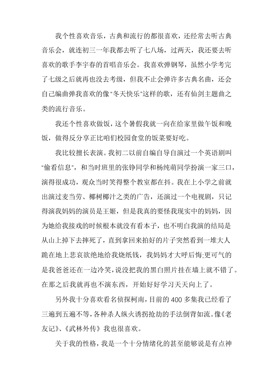 自我陈述报告高中综合素质评价个人自我陈述报告高中_第2页