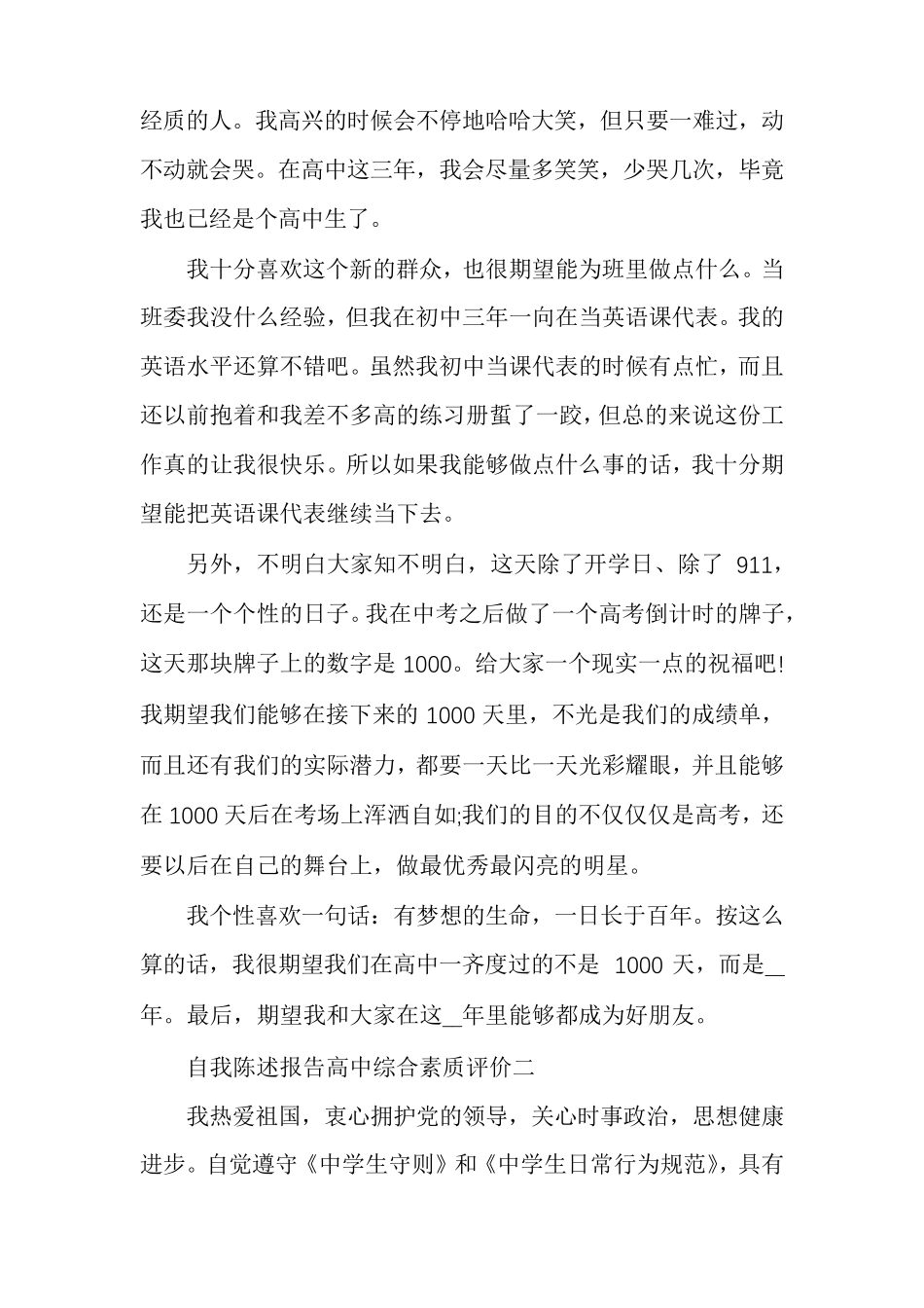 自我陈述报告高中综合素质评价个人自我陈述报告高中_第3页
