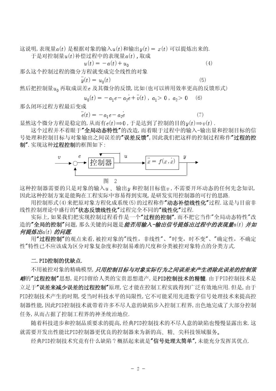 自抗扰控制技术_第2页
