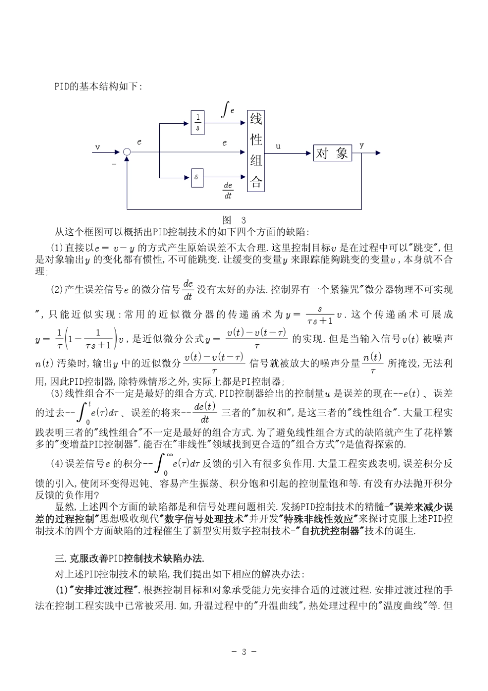 自抗扰控制技术_第3页