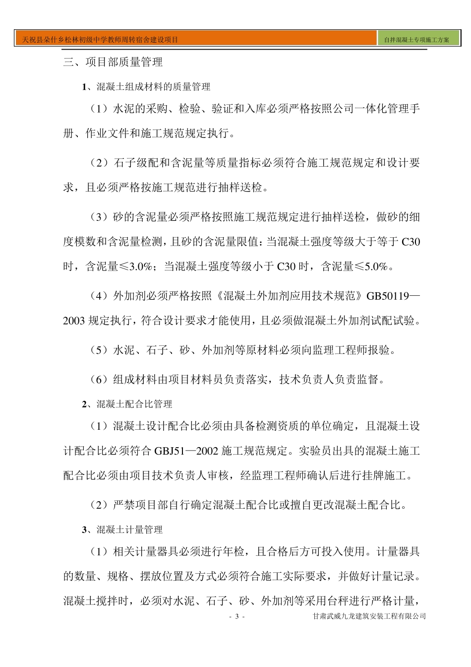 自拌混凝土专项施工方案_第3页