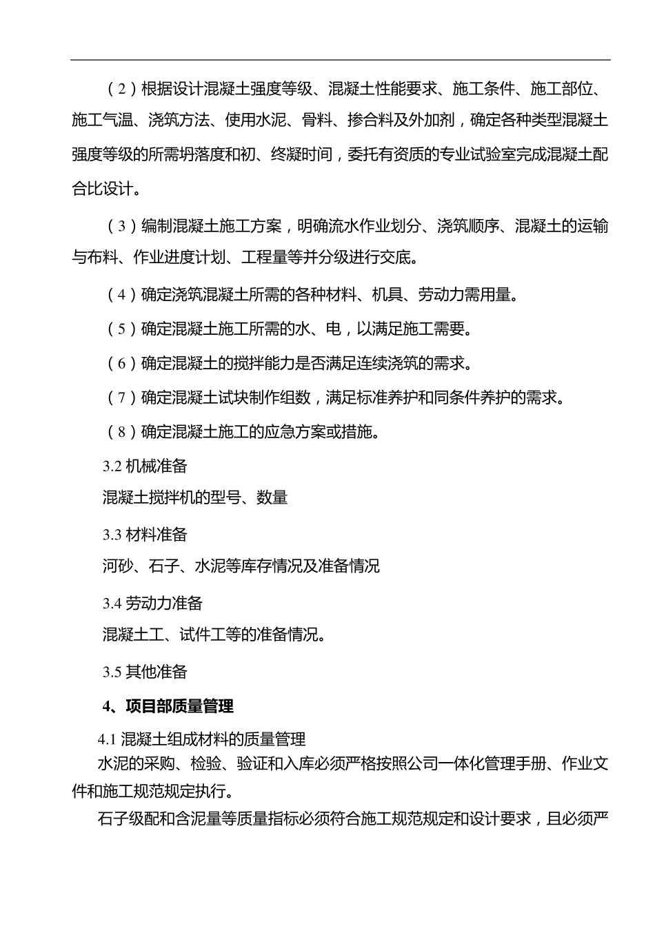 自拌混凝土施工方案_第3页