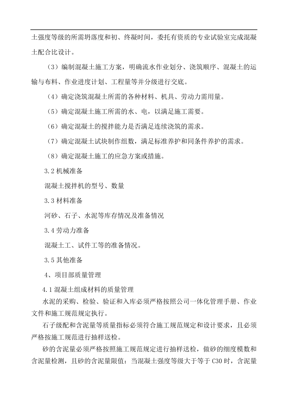 自拌砼专项施工方案Word文档_第2页