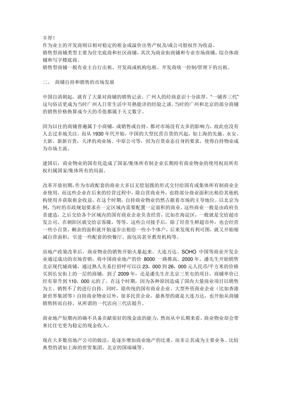 自持型与销售型商业物业的要点、难点及解决方案_第2页