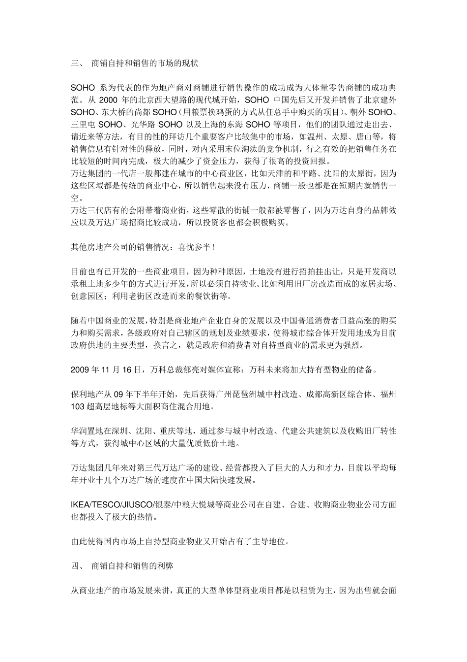 自持型与销售型商业物业的要点、难点及解决方案_第3页