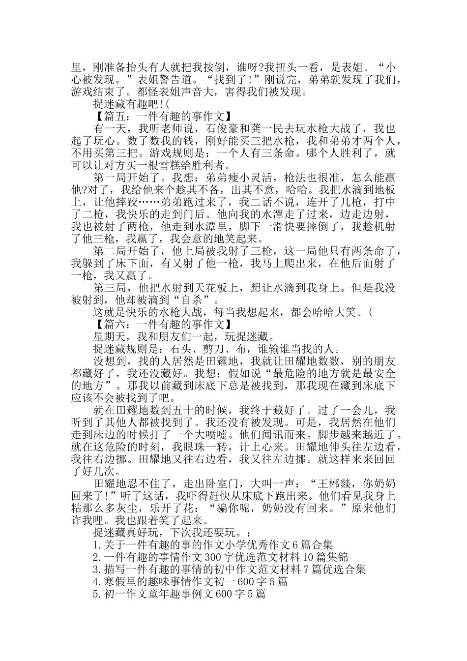 一件有趣的事作文素材模板_第2页