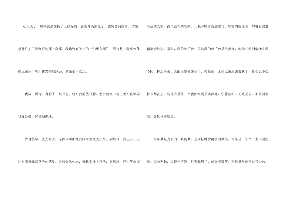 一件有趣的事记叙文14篇_第3页