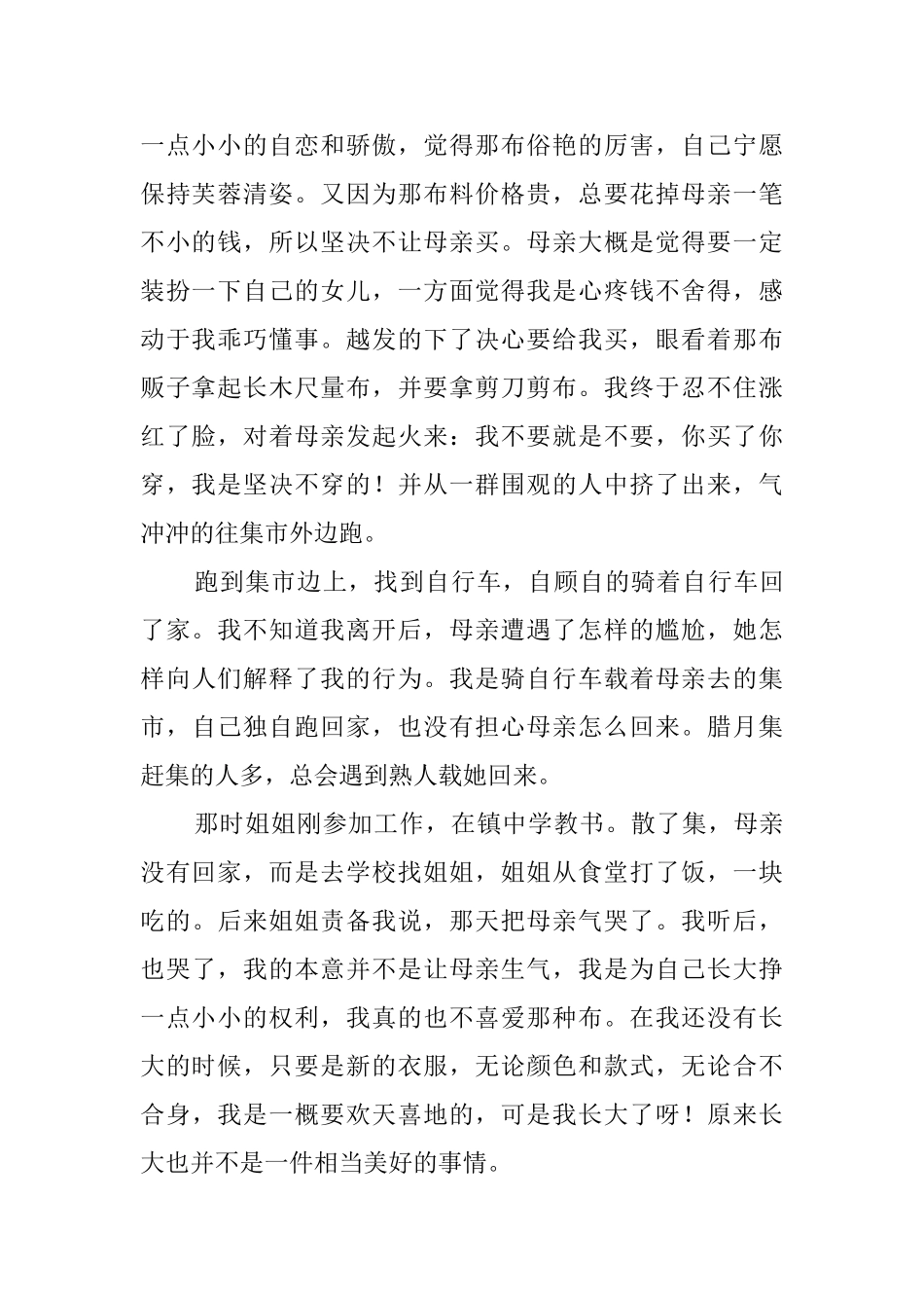 一件衣服的故事_第2页