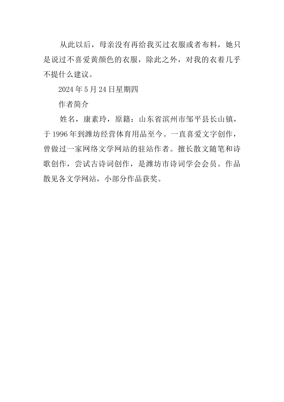 一件衣服的故事_第3页