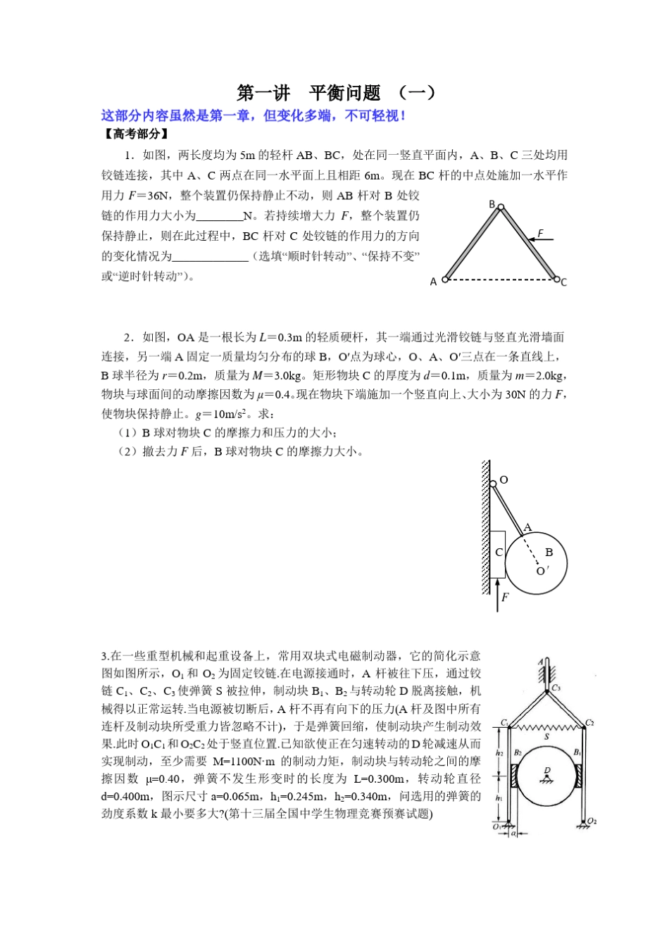 自招必备——华师大二附中高中物理自主招生内部讲义_第1页