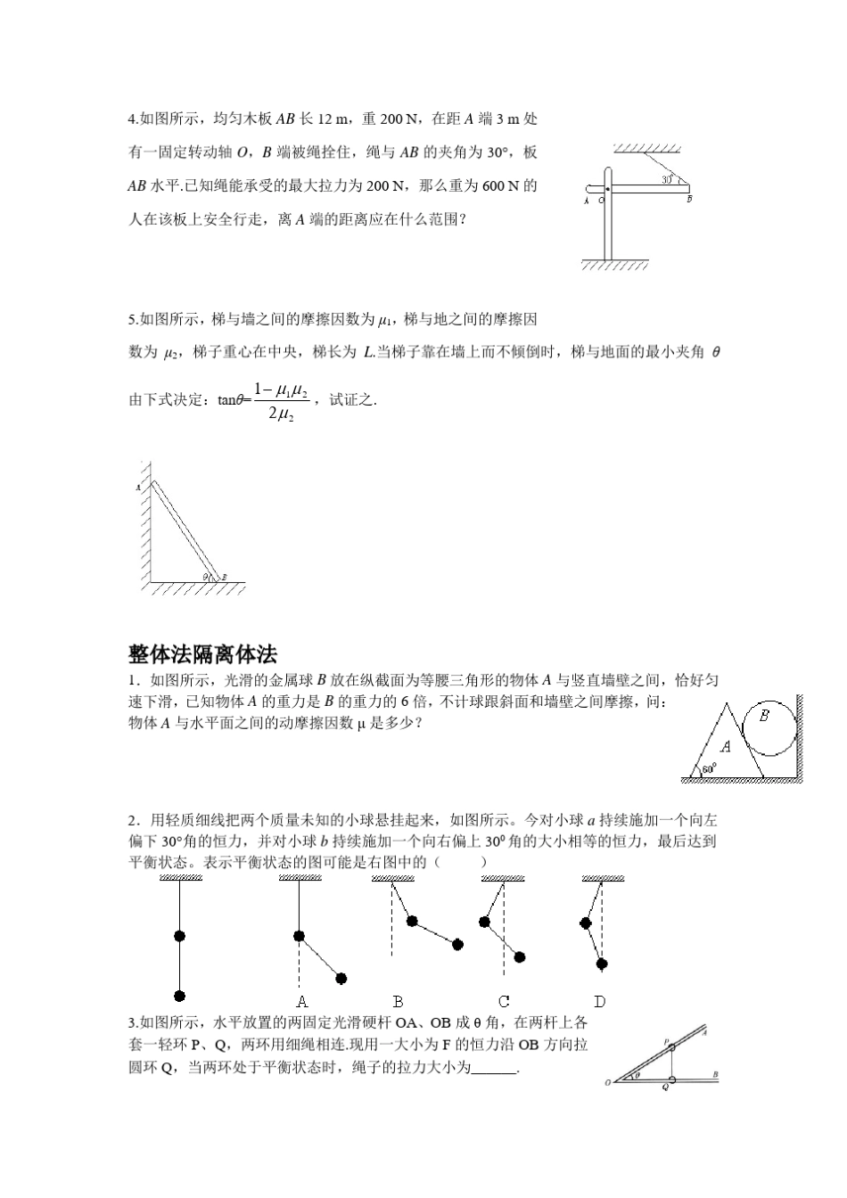 自招必备——华师大二附中高中物理自主招生内部讲义_第2页