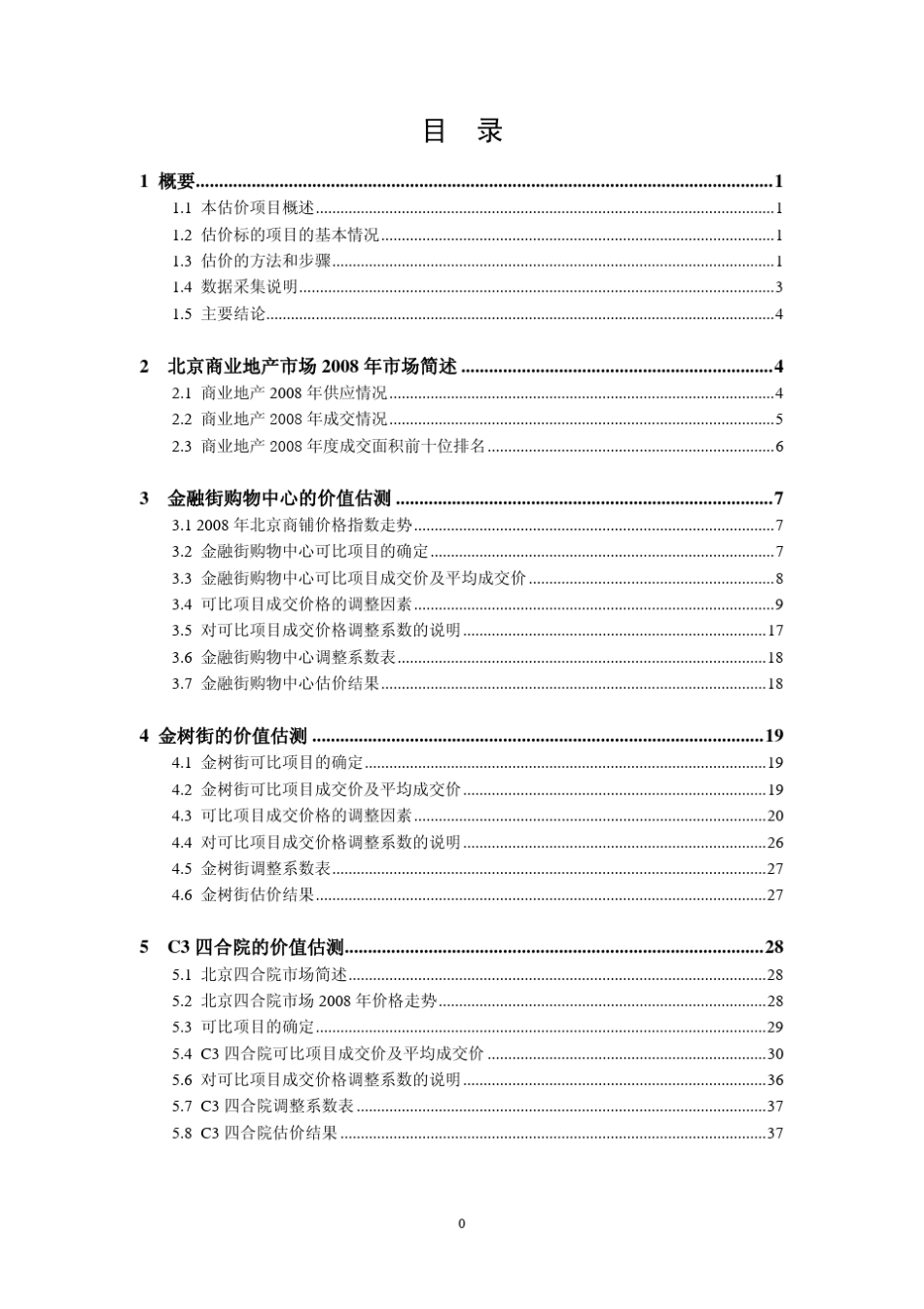 自持物业市场价值评估报告(090331)_第2页