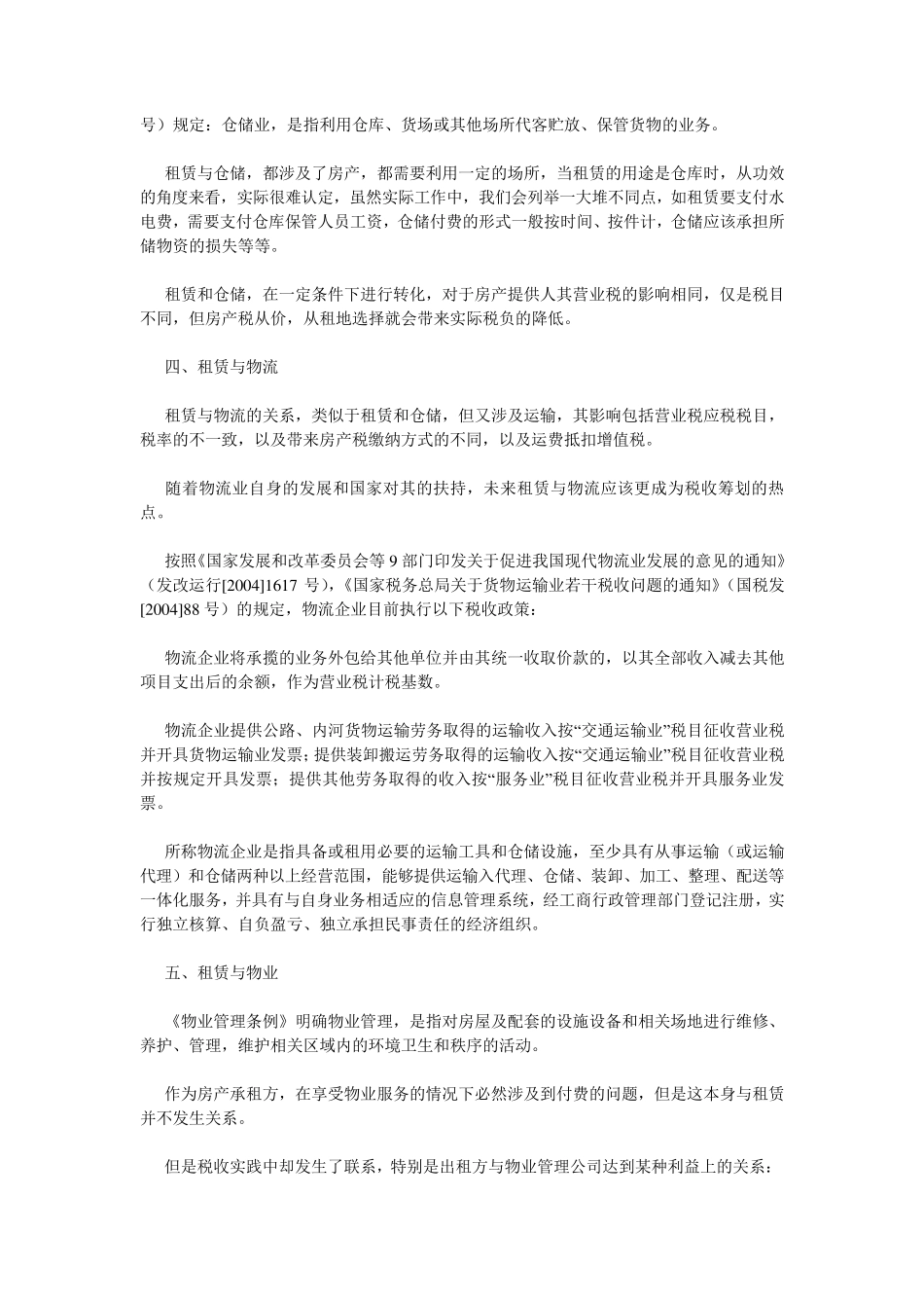自持物业经营税务筹划_第2页