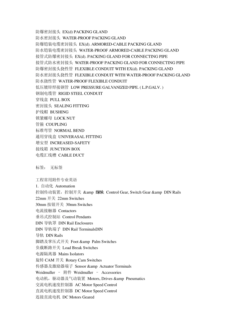 自控(仪表)安装相关英语词汇_第2页