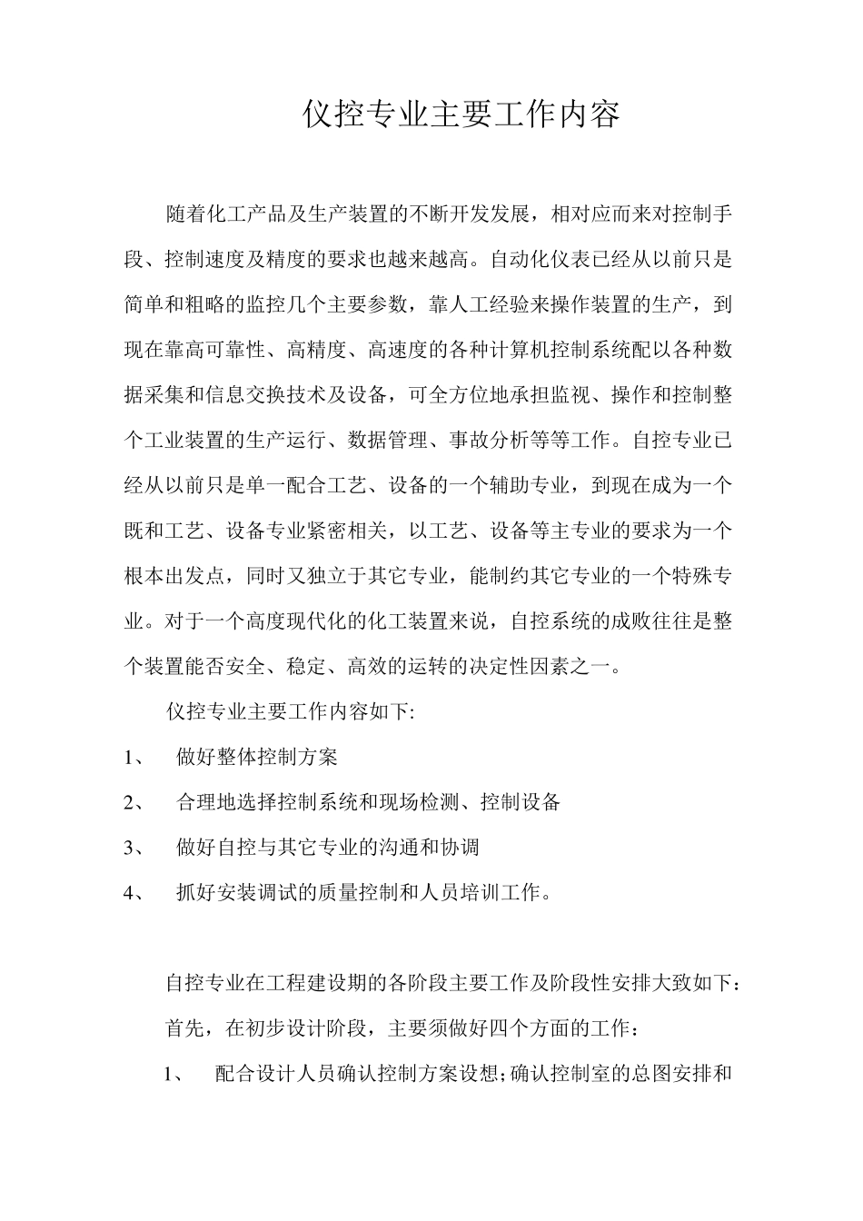 自控专业工作内容_第1页