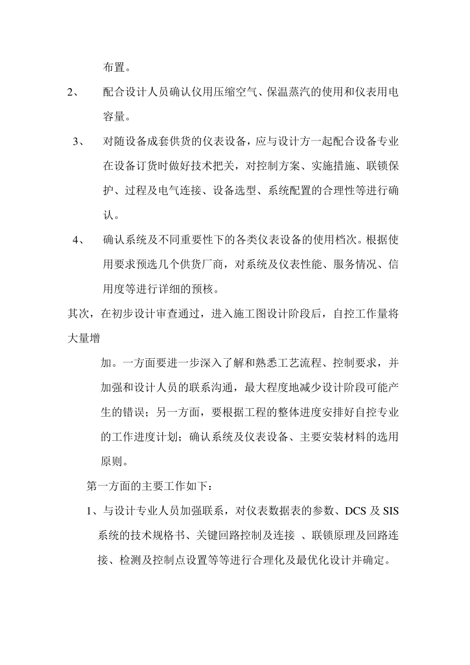 自控专业工作内容_第2页