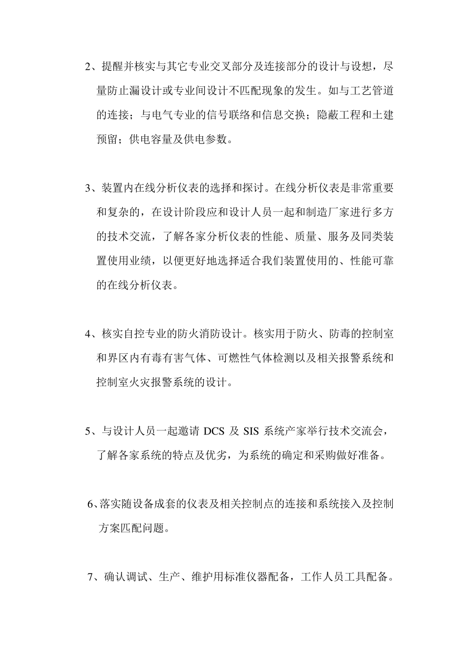 自控专业工作内容_第3页