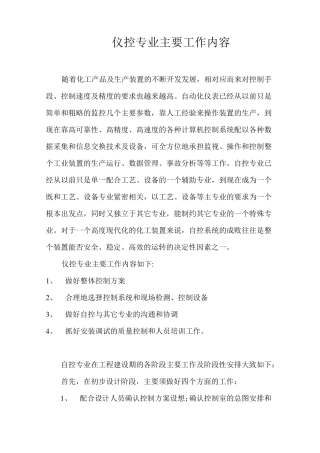 自控专业工作内容