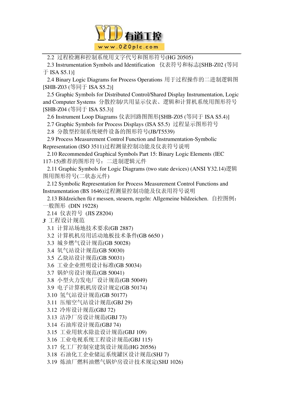 自控专业工控设计用标准及规范_第2页