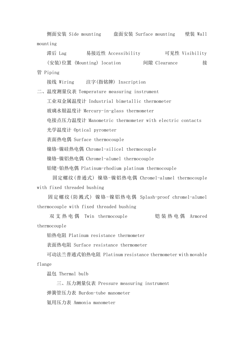 自控专业英语_第3页