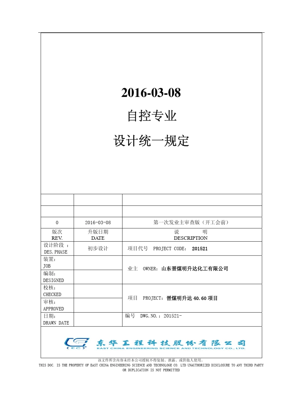 自控专业设计统一规定_第1页