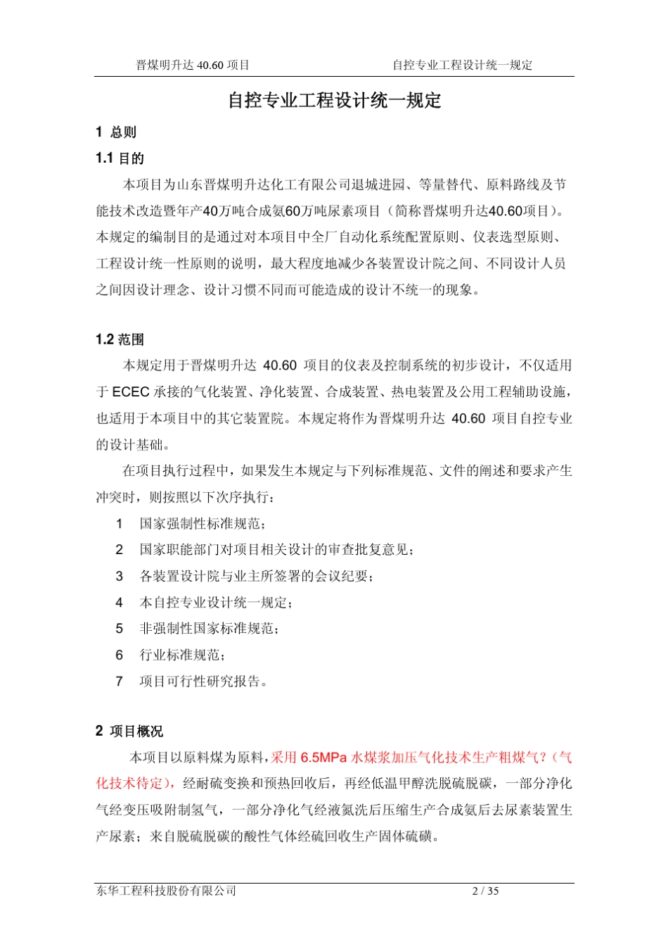 自控专业设计统一规定_第2页