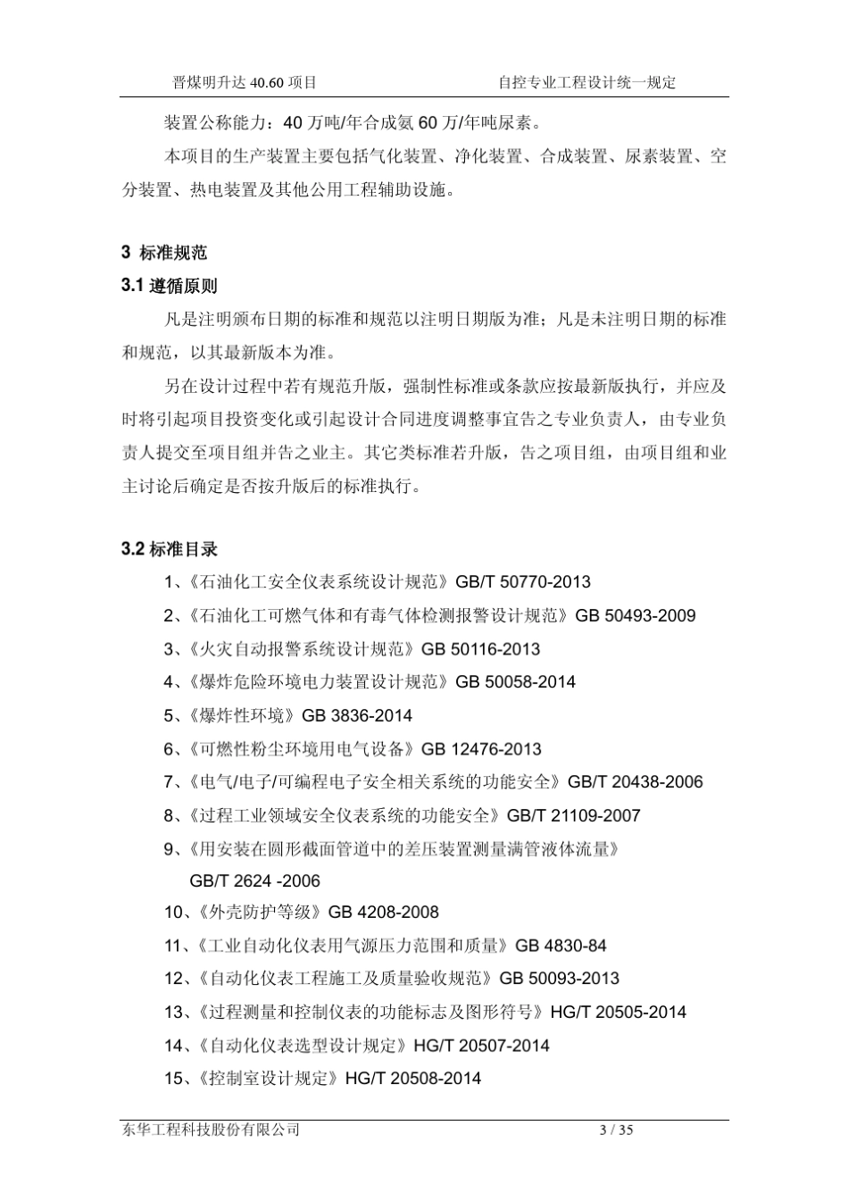 自控专业设计统一规定_第3页