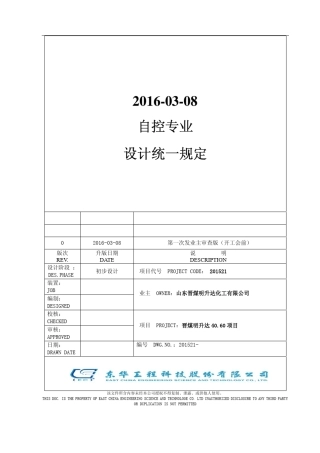 自控专业设计统一规定