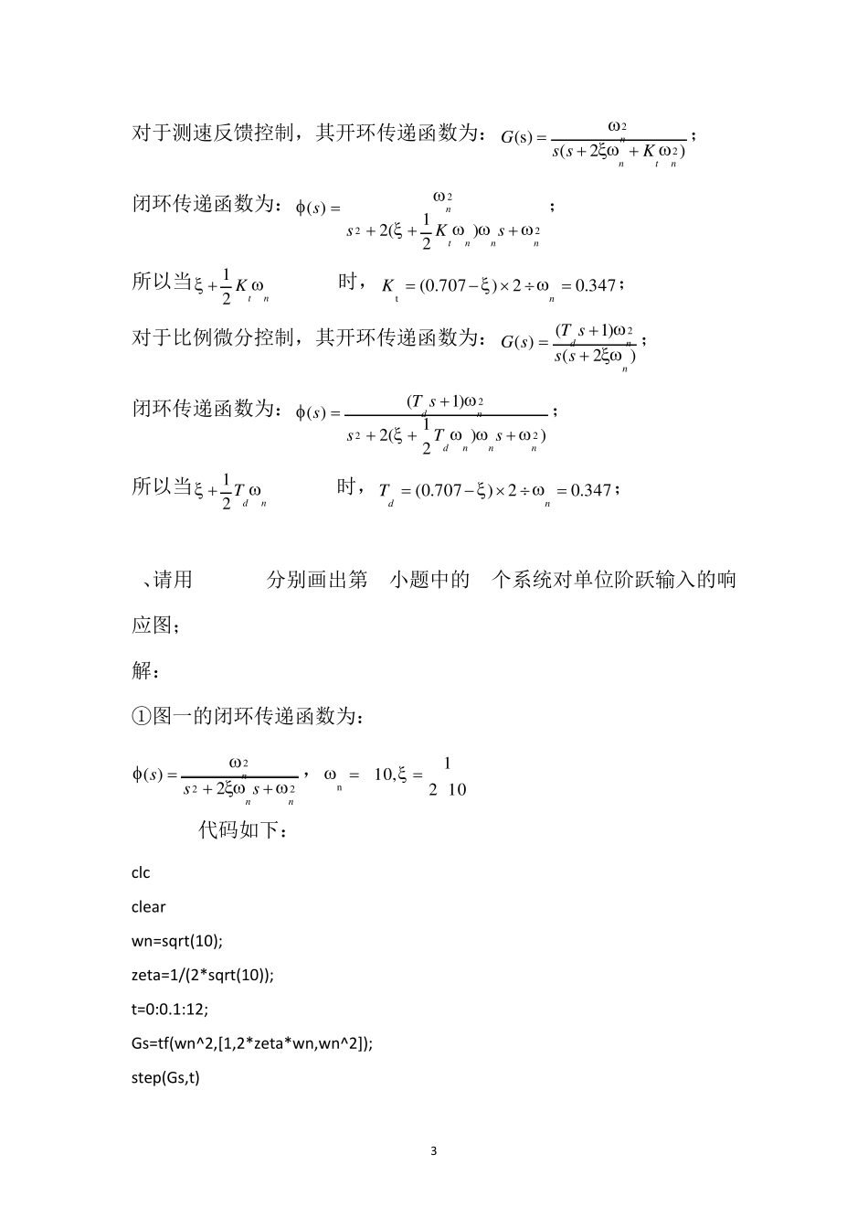 自控二阶系统Matlab仿真_第3页