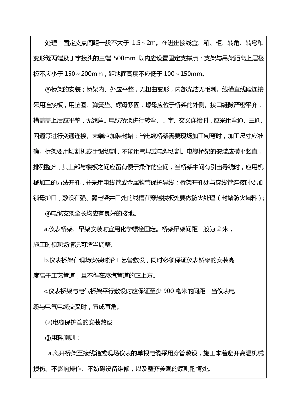 自控仪表工程技术交底_第3页