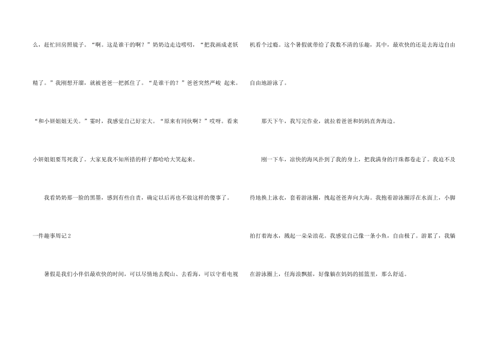 一件趣事周记7篇_第2页