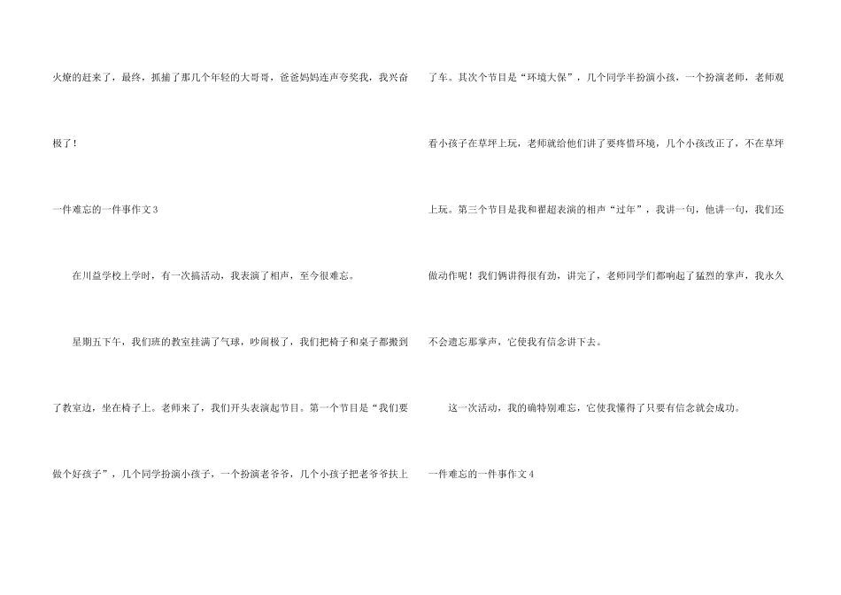 一件难忘的一件事_第3页