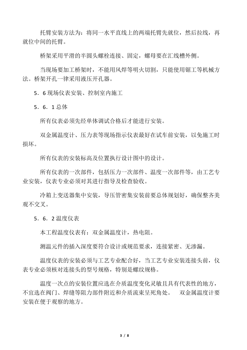 自控仪表施工方案(仪表)_第3页