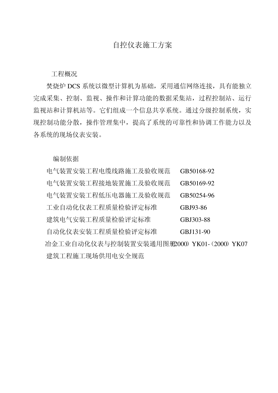 自控仪表施工方案_第2页