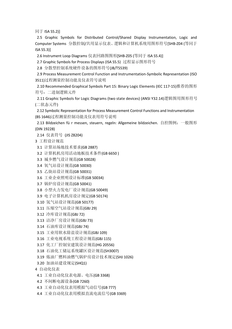 自控仪表设计规范_第2页