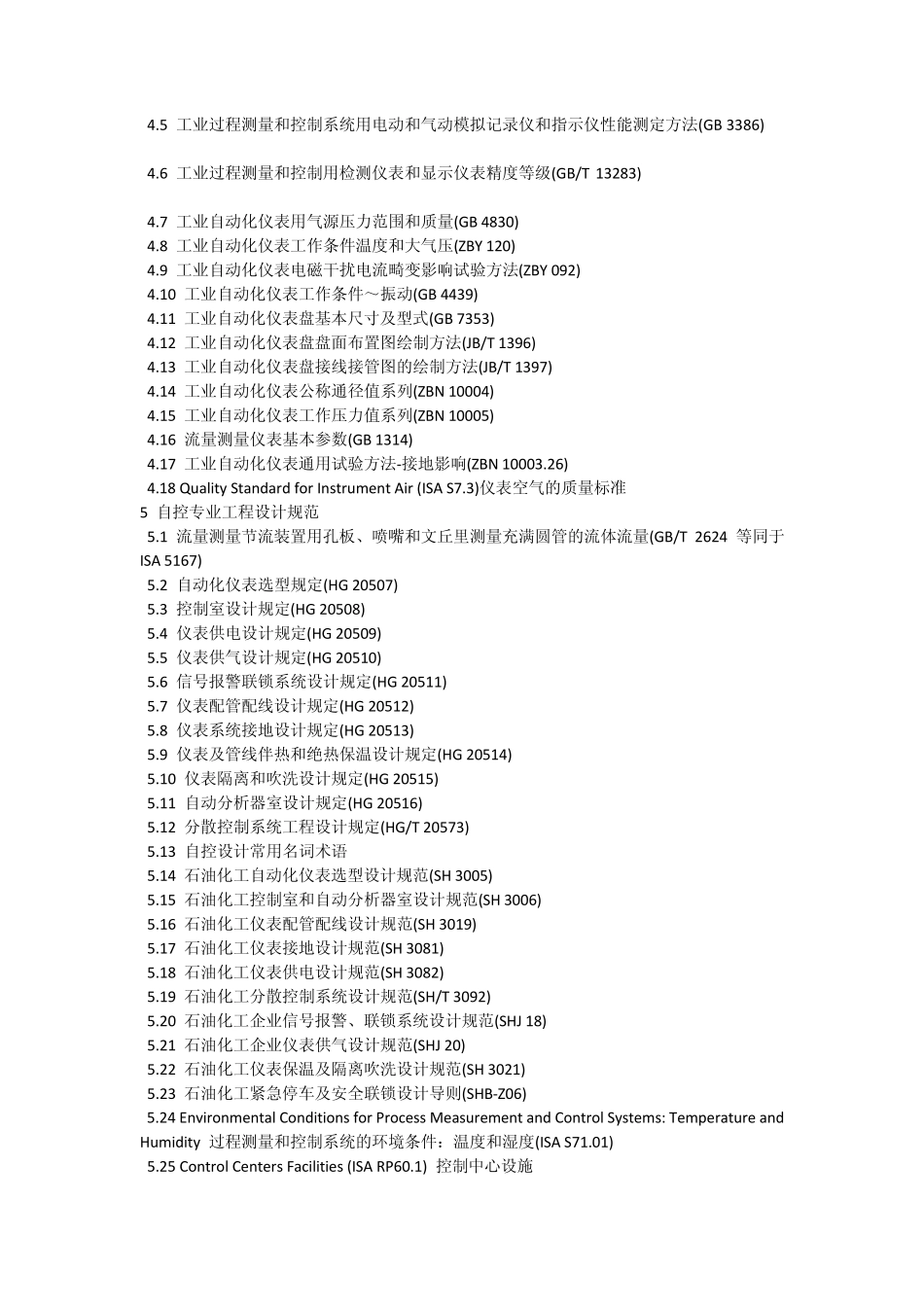 自控仪表设计规范_第3页