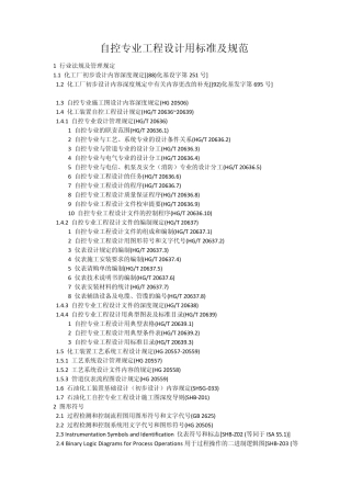 自控仪表设计规范