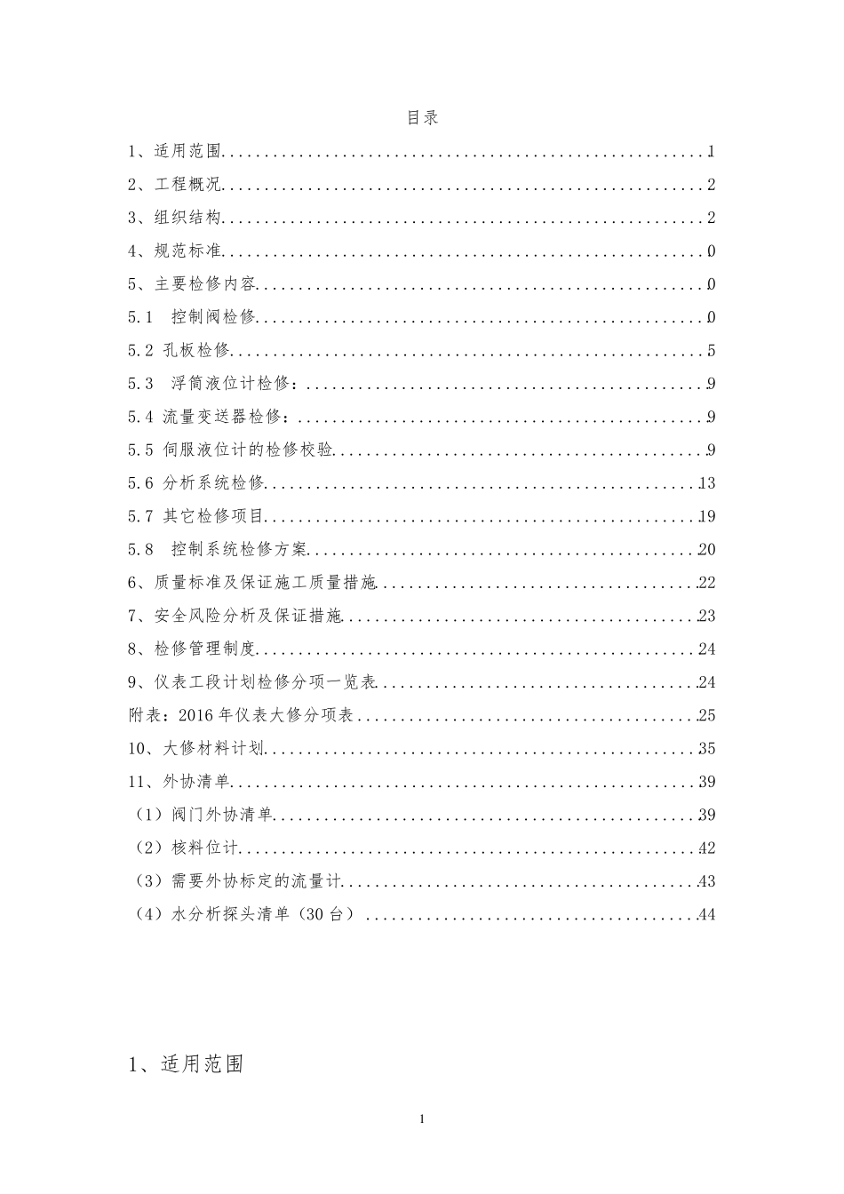 自控仪表检修方案_第2页