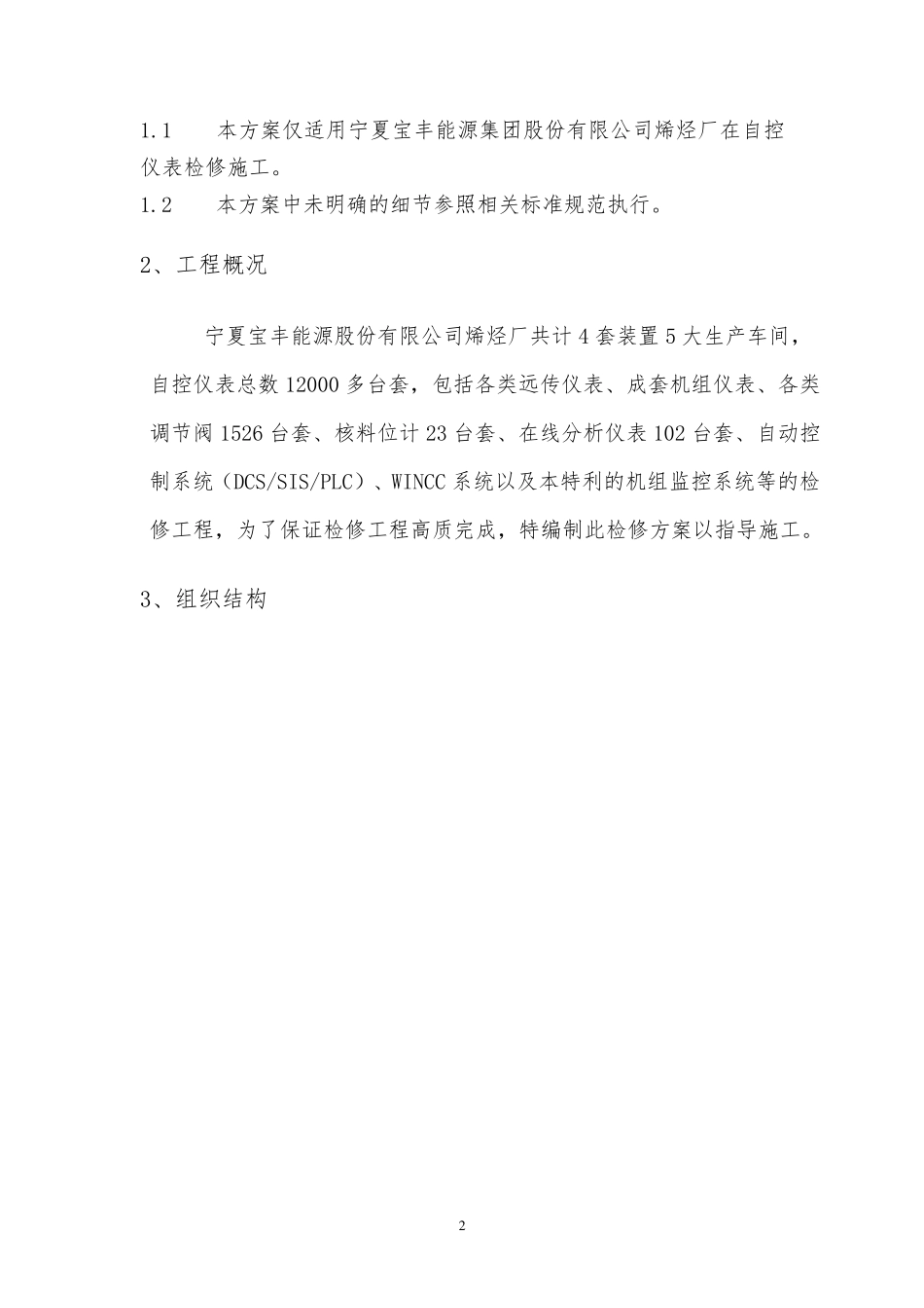 自控仪表检修方案_第3页