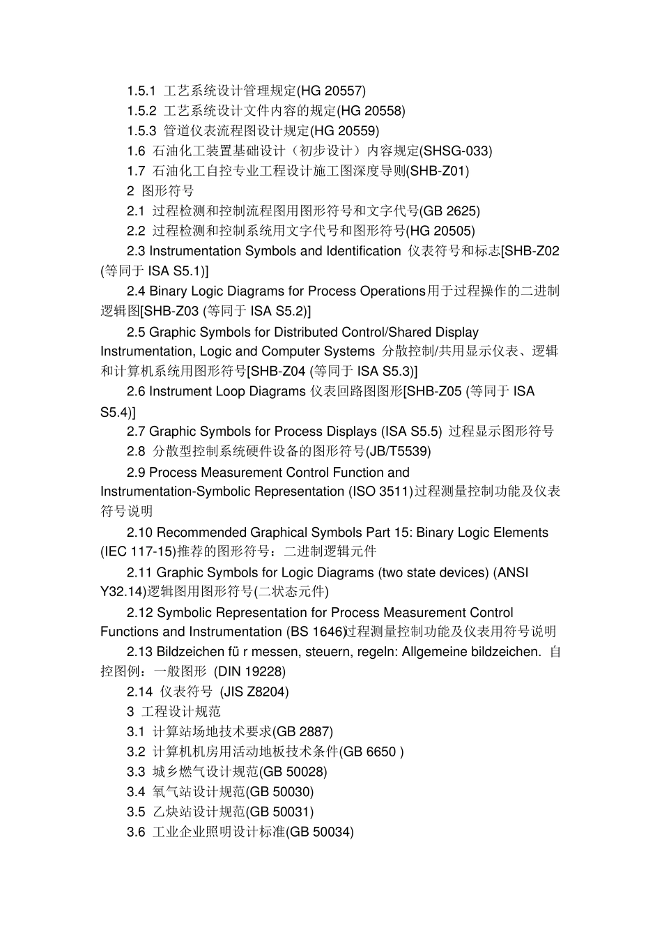 自控仪表设计规范标准目录_第2页