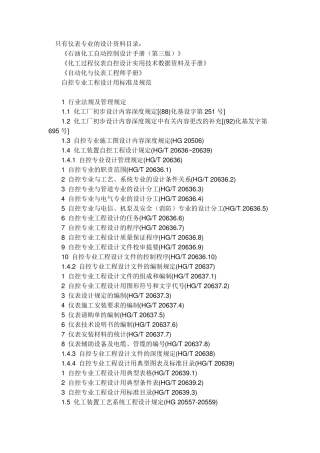 自控仪表设计规范标准目录